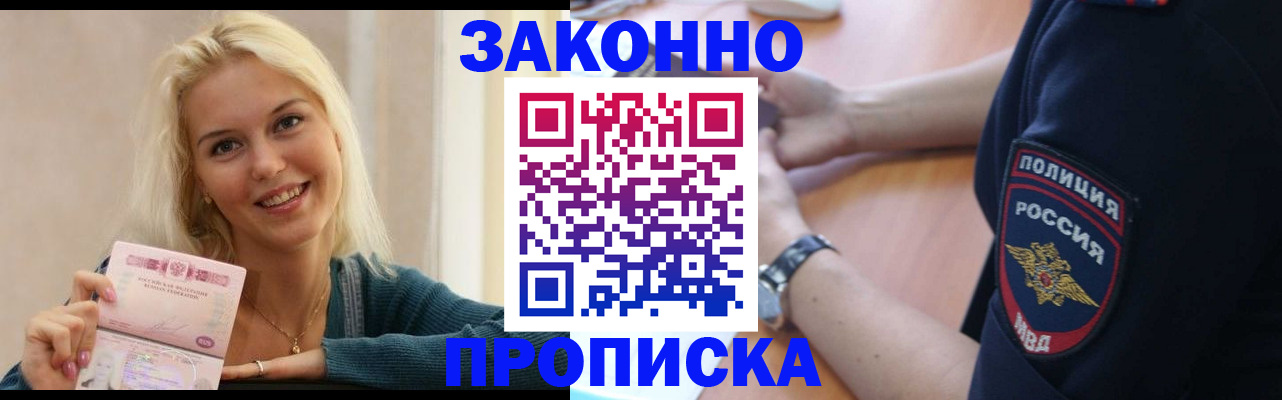 прописка регистрация в Сочи