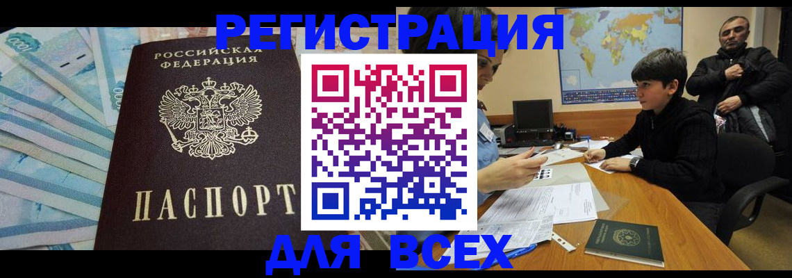 где прописаться в Сочи